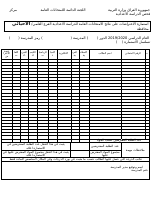 استمارة اعتراض الاحيائي.pdf